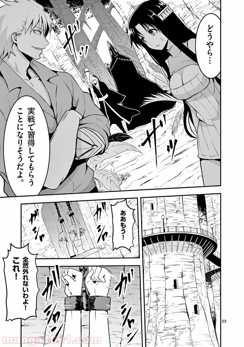 勇者が死んだ! - 第74話 - Page 23