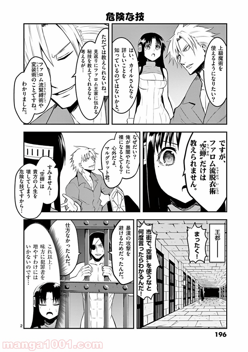 勇者が死んだ! - 第74話 - Page 28