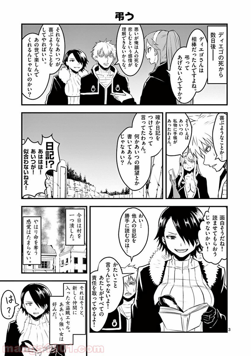 勇者が死んだ! - 第74話 - Page 29