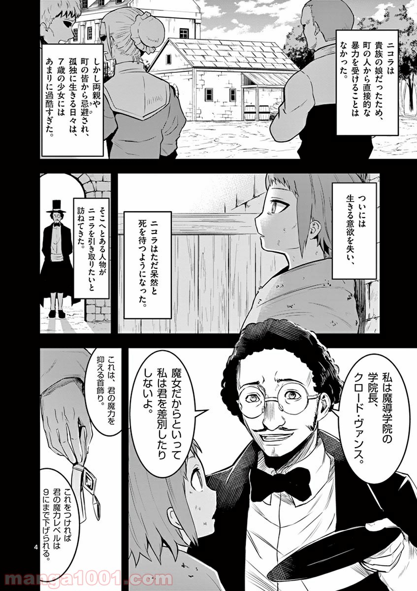 勇者が死んだ! - 第74話 - Page 4