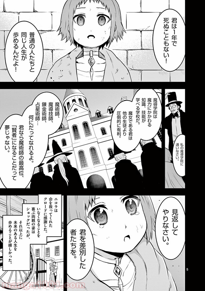 勇者が死んだ! - 第74話 - Page 5