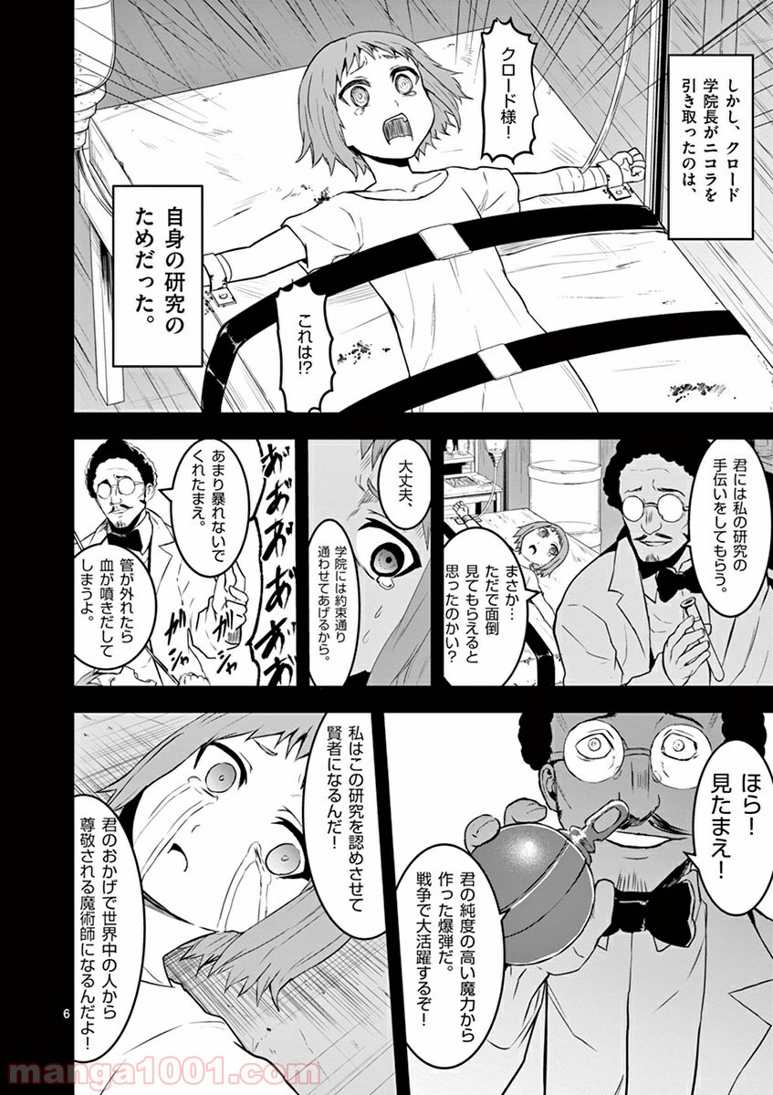 勇者が死んだ! - 第74話 - Page 6