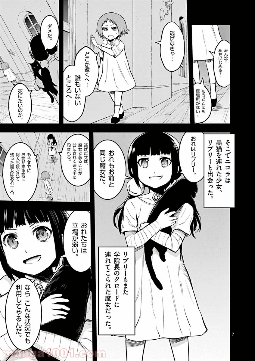 勇者が死んだ! - 第74話 - Page 7