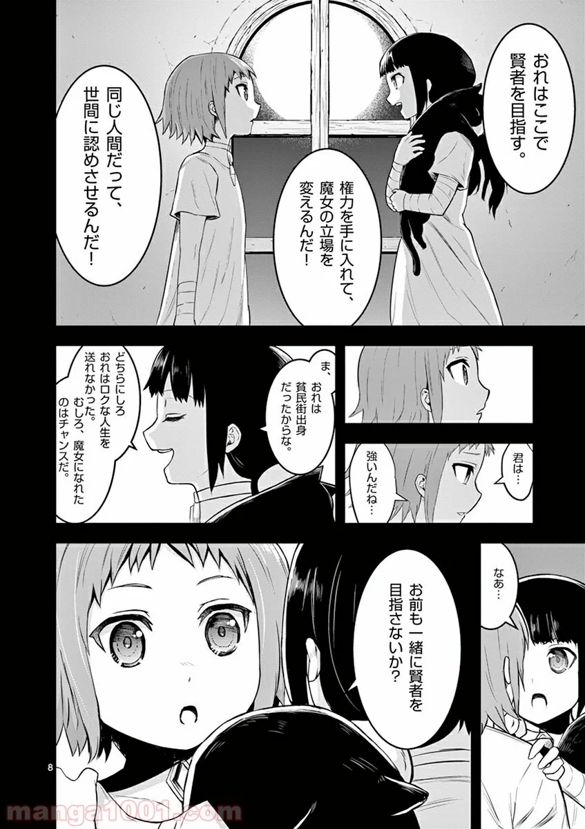 勇者が死んだ! - 第74話 - Page 8