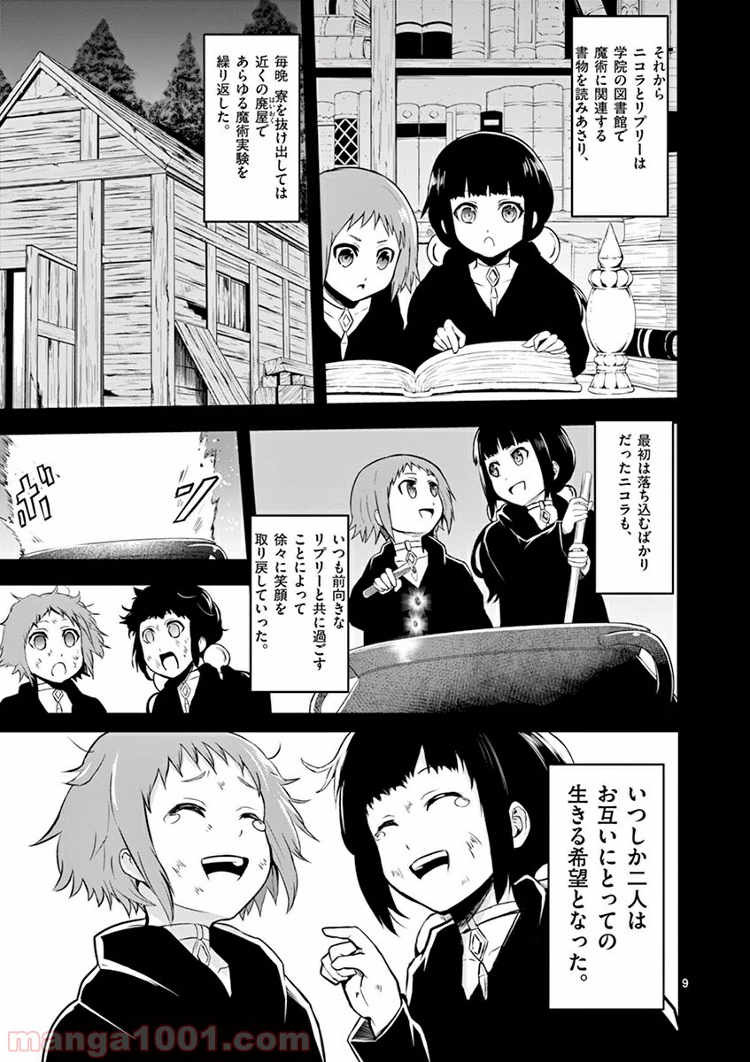 勇者が死んだ! - 第74話 - Page 9