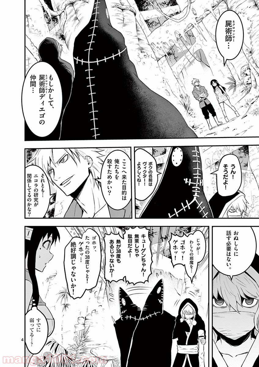 勇者が死んだ! - 第77話 - Page 4