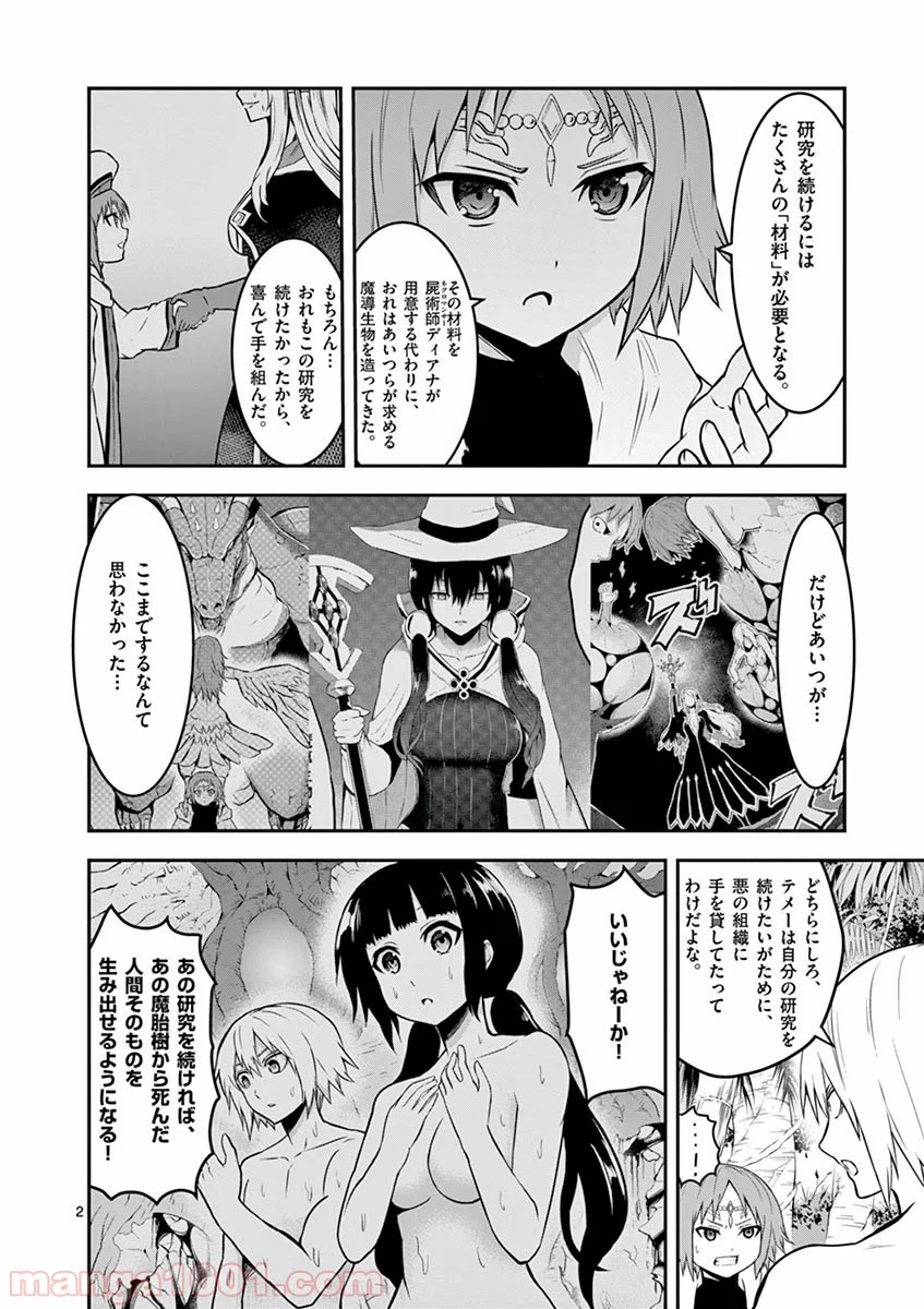 勇者が死んだ! - 第80話 - Page 2