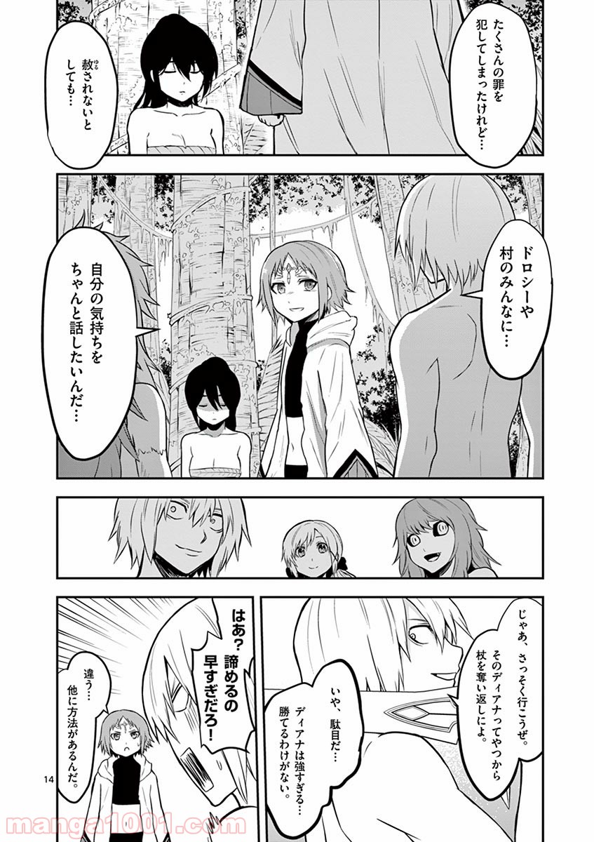 勇者が死んだ! - 第80話 - Page 14