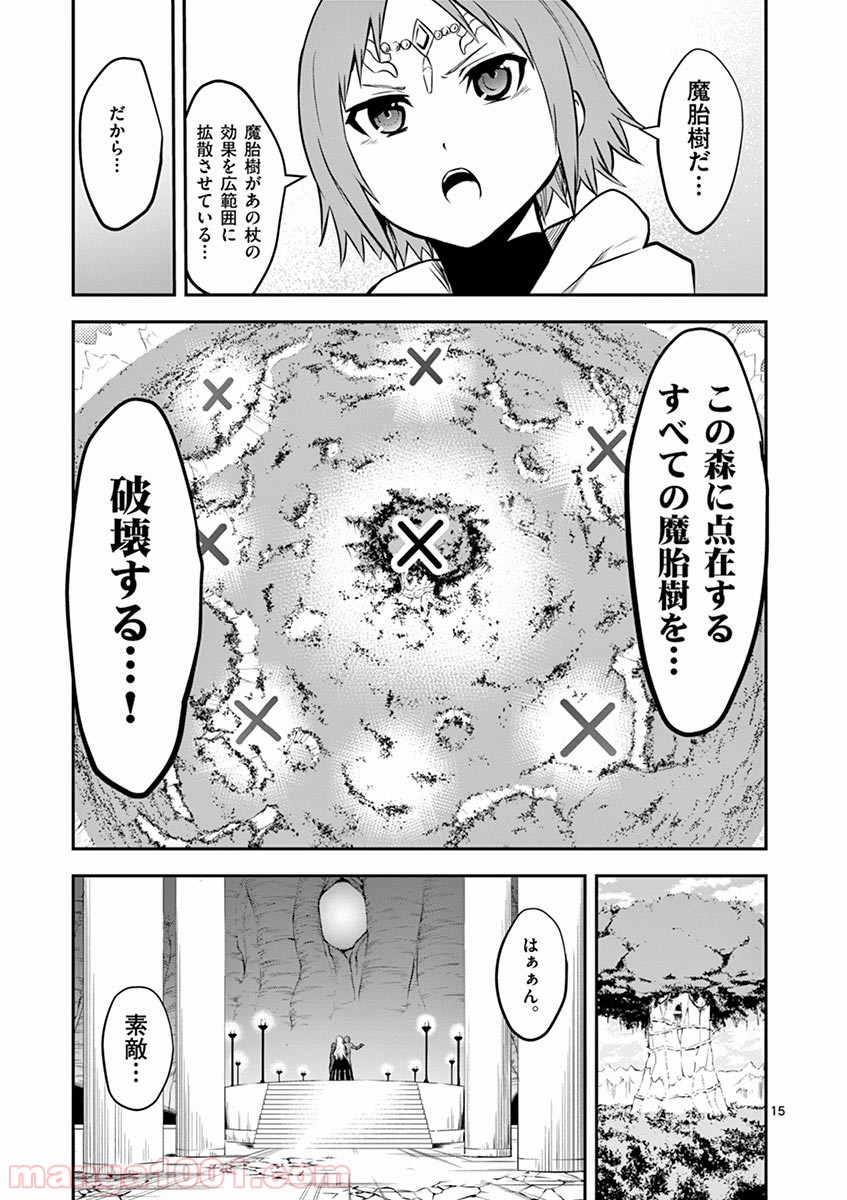 勇者が死んだ! - 第80話 - Page 15