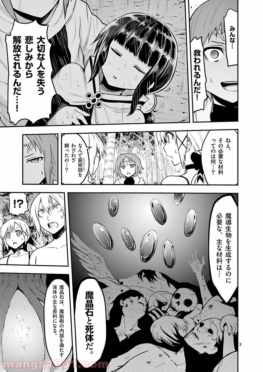 勇者が死んだ! - 第80話 - Page 3