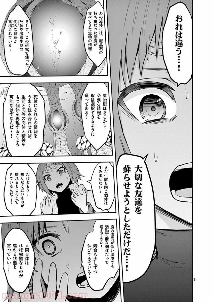 勇者が死んだ! - 第80話 - Page 5