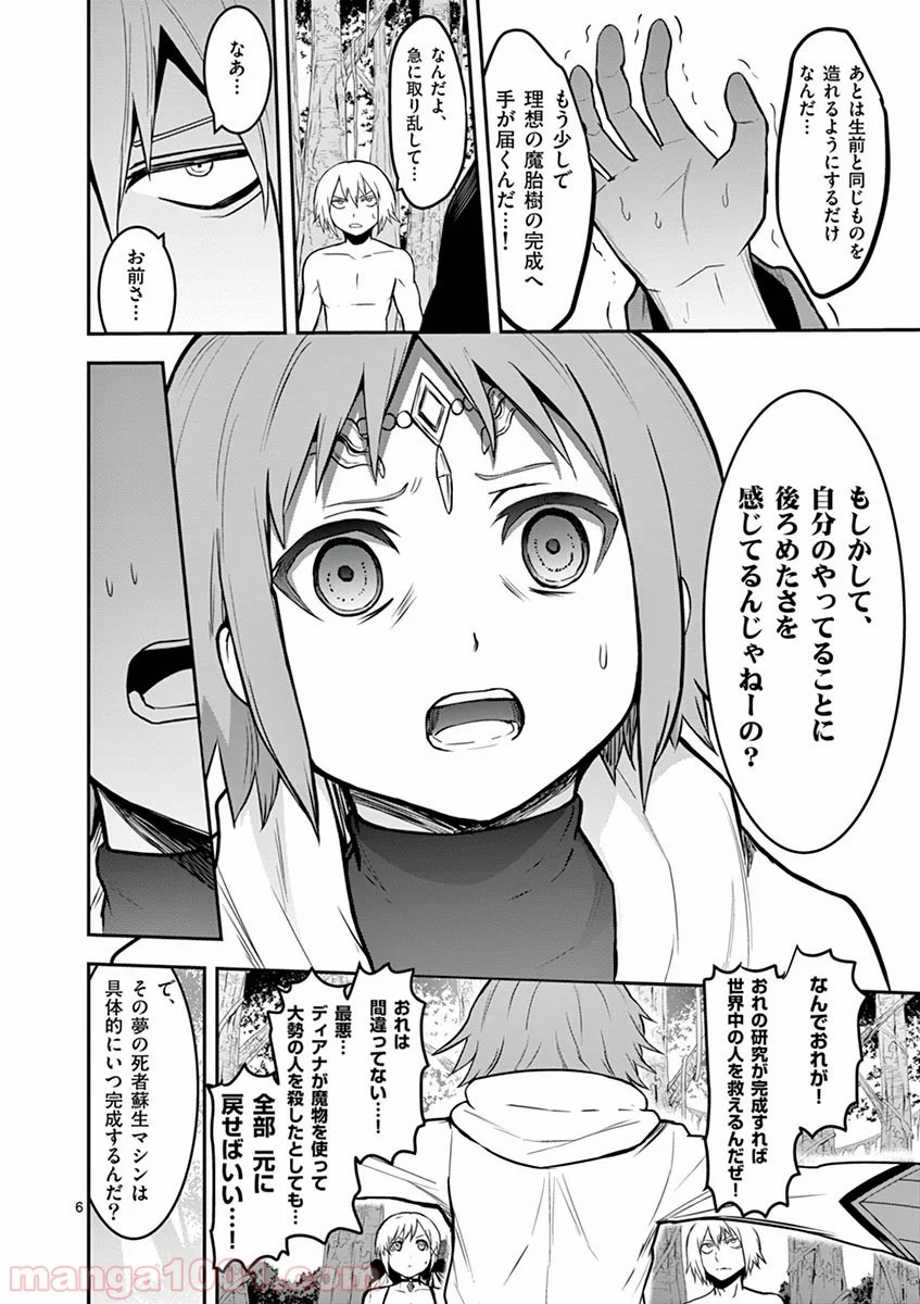 勇者が死んだ! - 第80話 - Page 6