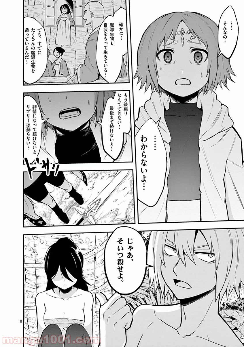 勇者が死んだ! - 第80話 - Page 8