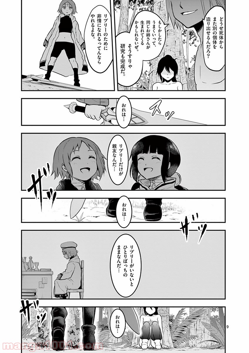 勇者が死んだ! - 第80話 - Page 9