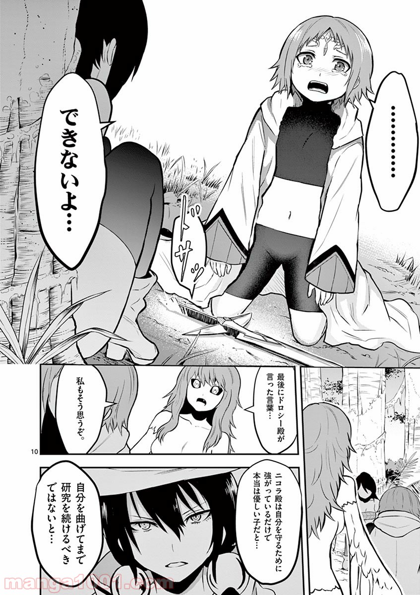 勇者が死んだ! - 第80話 - Page 10