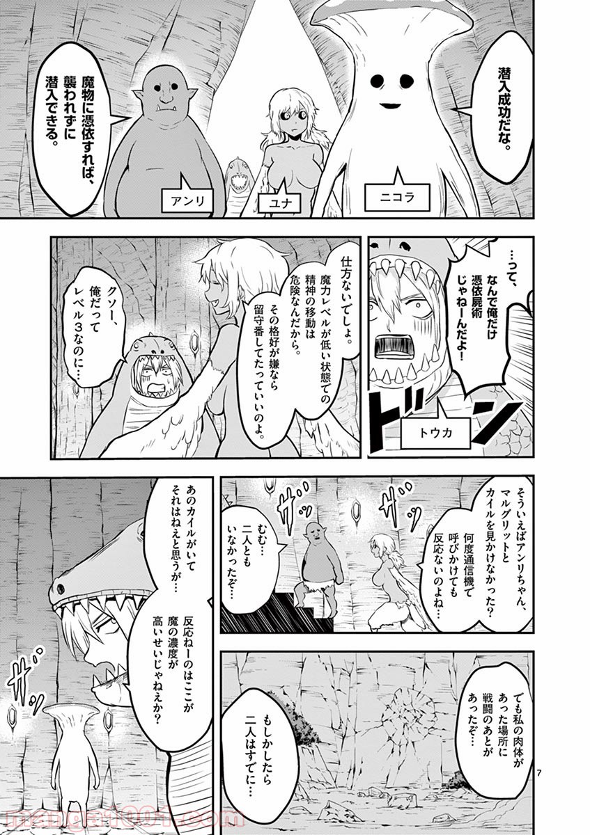 勇者が死んだ! - 第81話 - Page 7