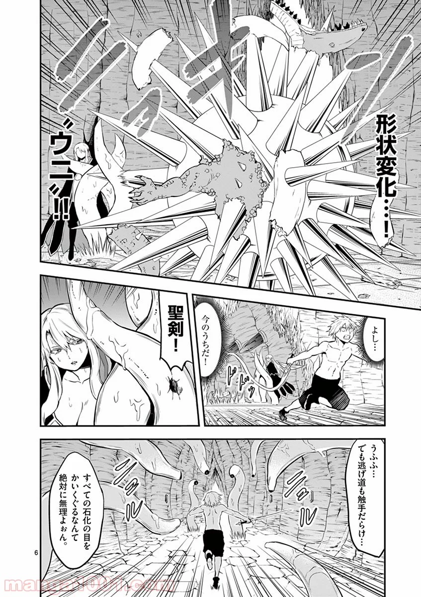 勇者が死んだ! - 第82話 - Page 5