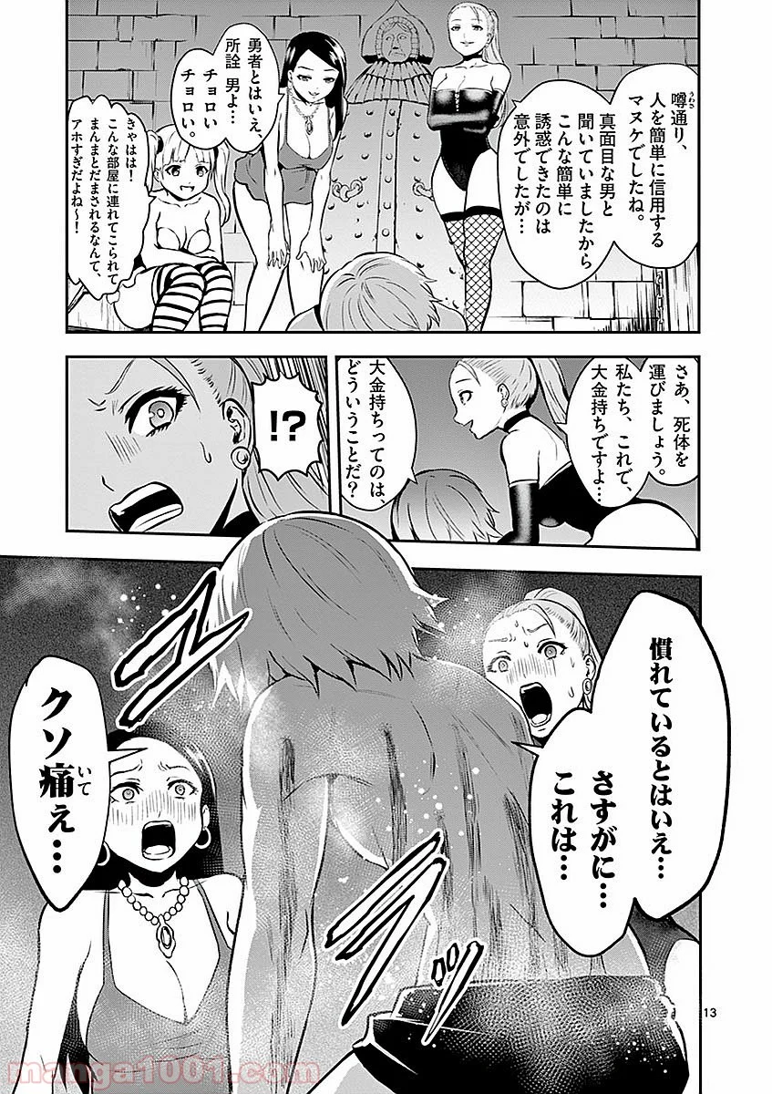 勇者が死んだ! - 第89話 - Page 13