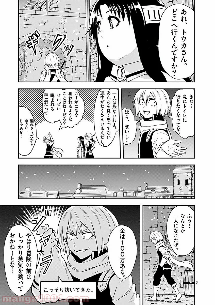 勇者が死んだ! - 第89話 - Page 3