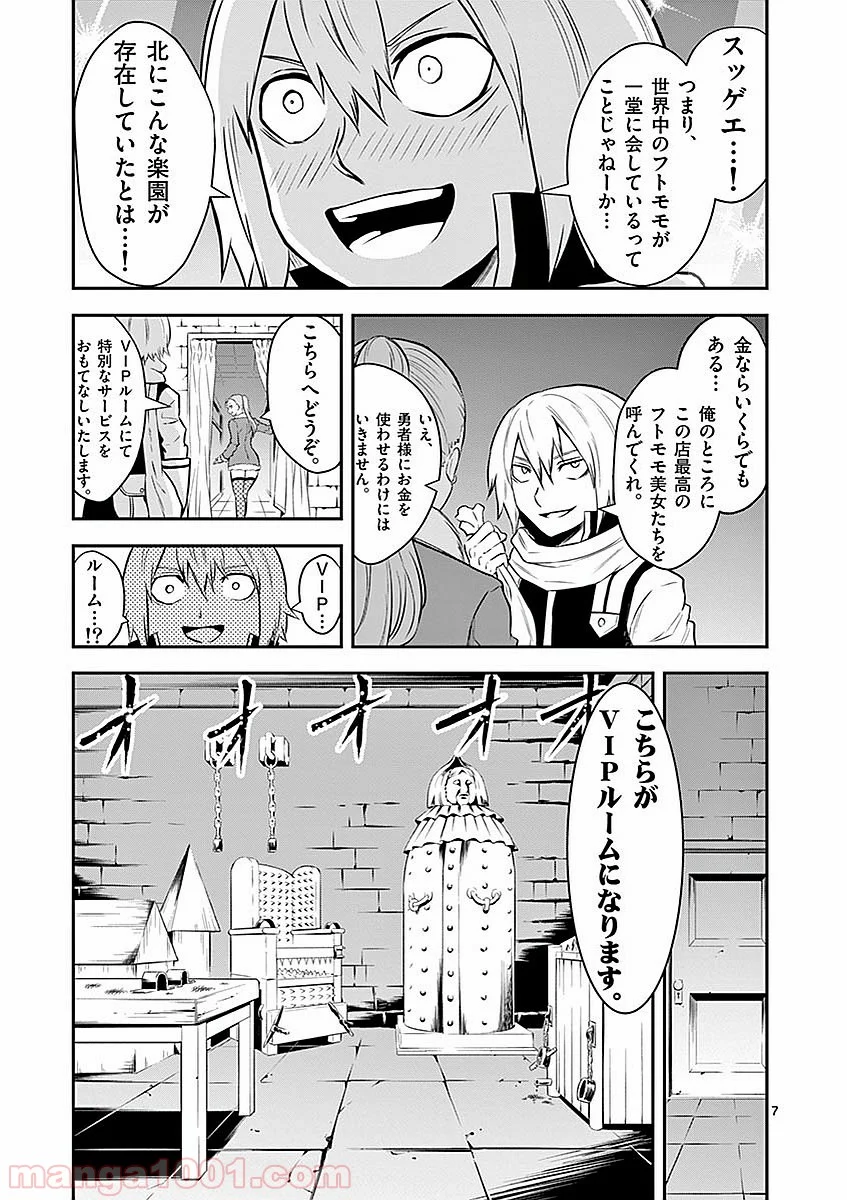 勇者が死んだ! - 第89話 - Page 7