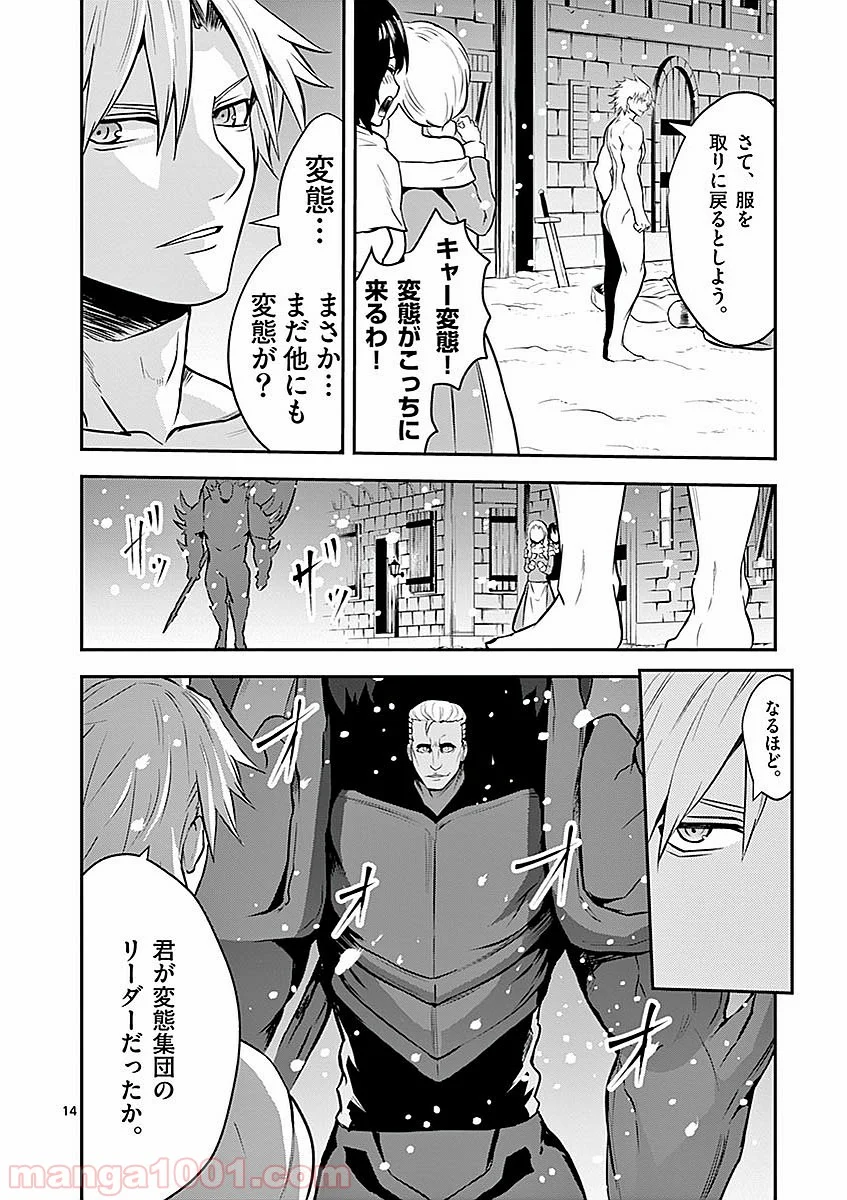 勇者が死んだ! - 第92話 - Page 14