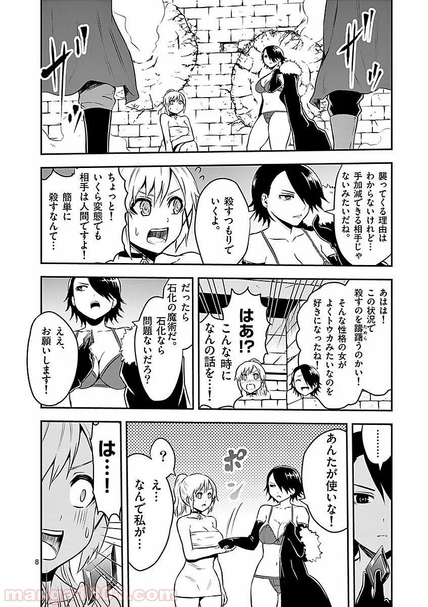 勇者が死んだ! - 第93話 - Page 8