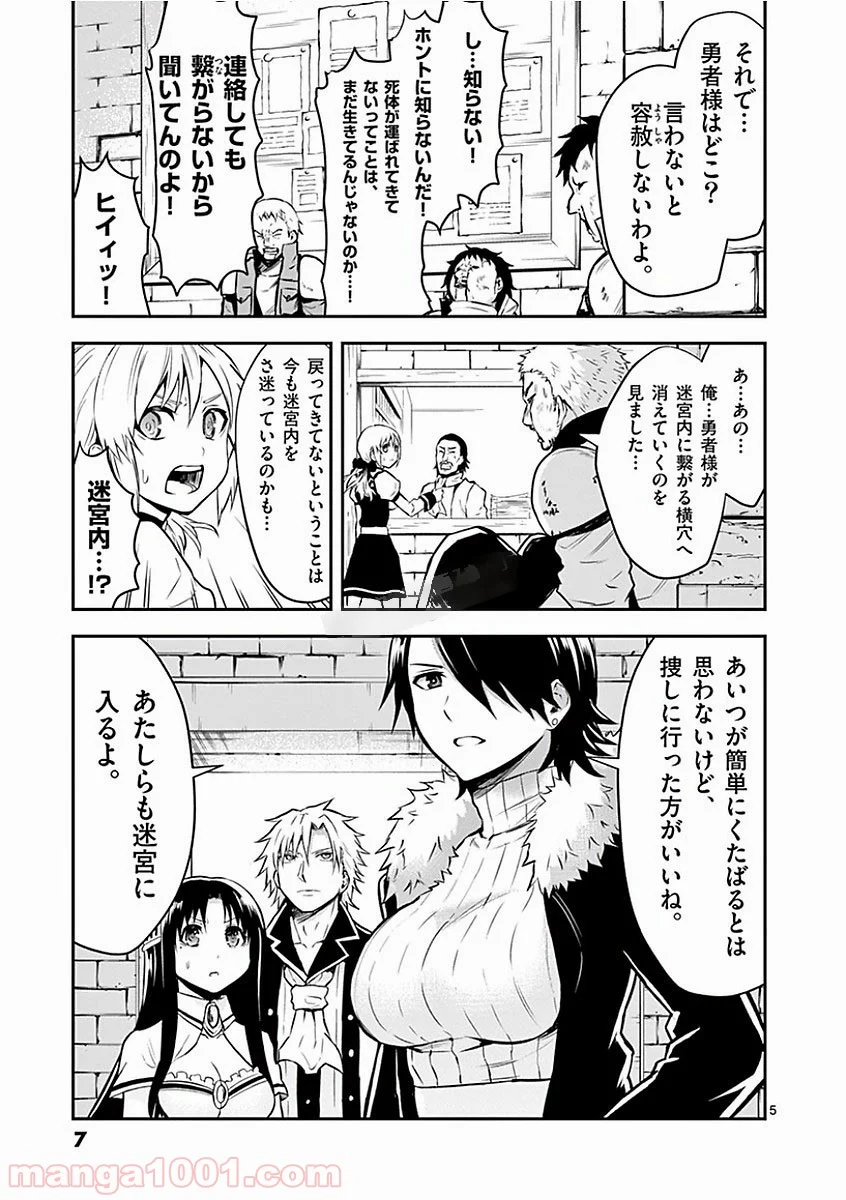 勇者が死んだ! - 第95話 - Page 5