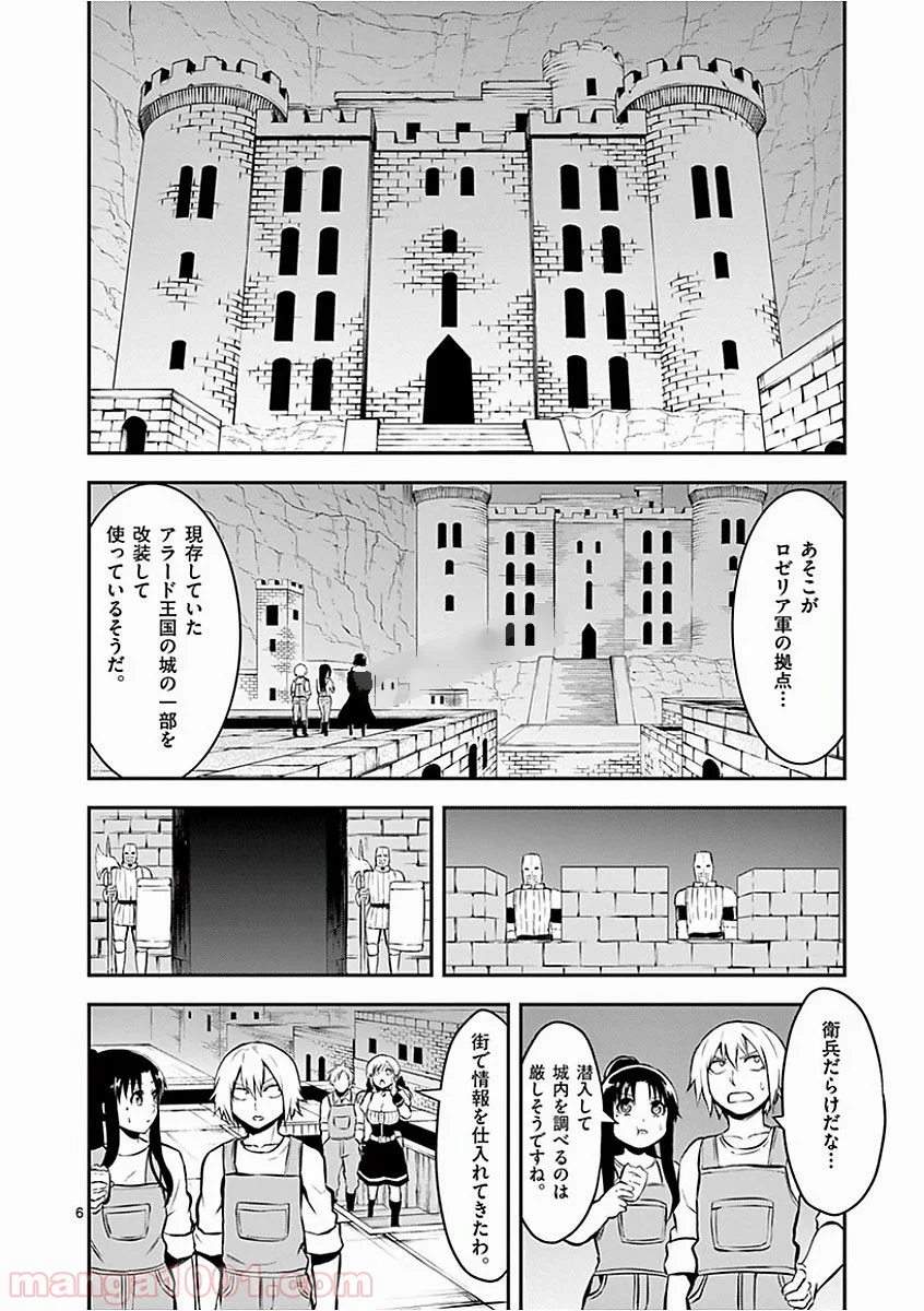 勇者が死んだ! - 第97話 - Page 6