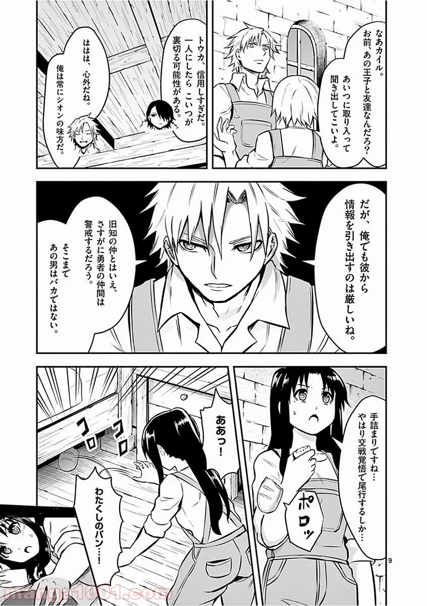 勇者が死んだ! - 第97話 - Page 9