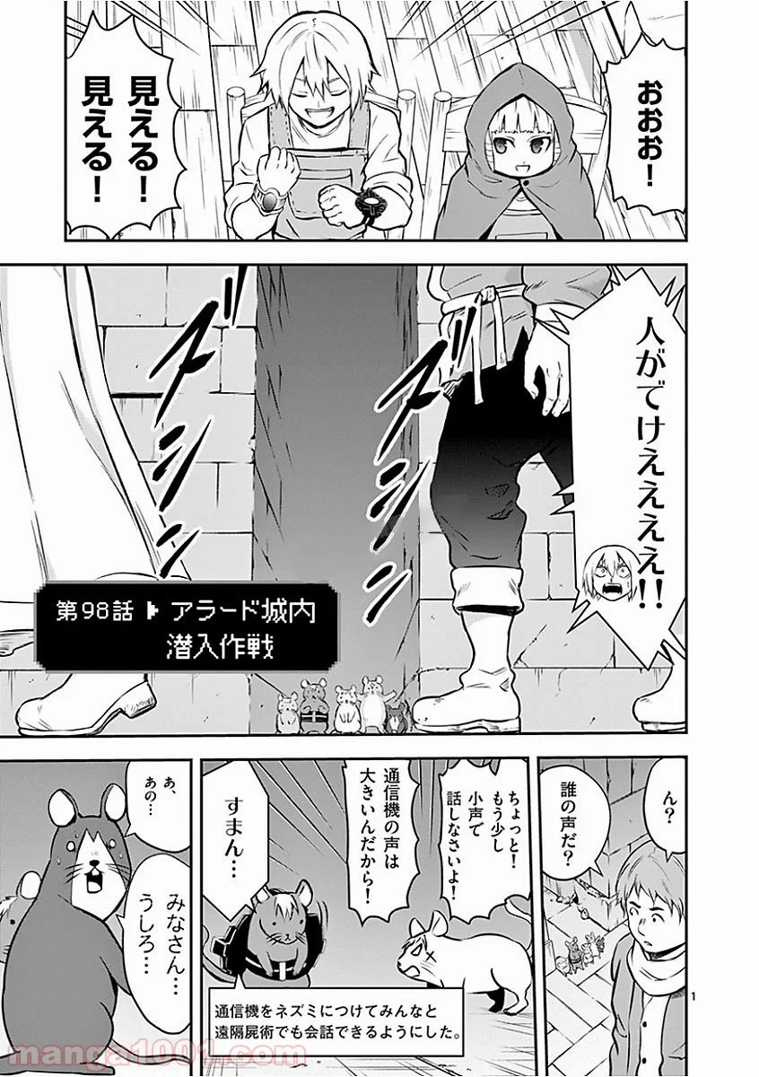 勇者が死んだ! - 第98話 - Page 1