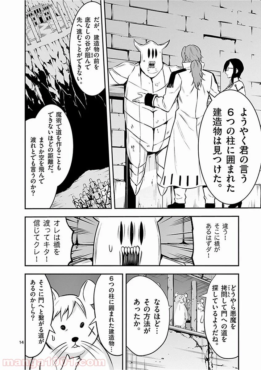 勇者が死んだ! - 第98話 - Page 14