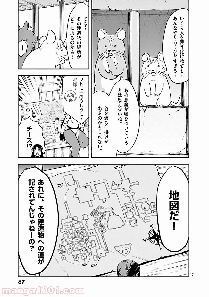 勇者が死んだ! - 第98話 - Page 17