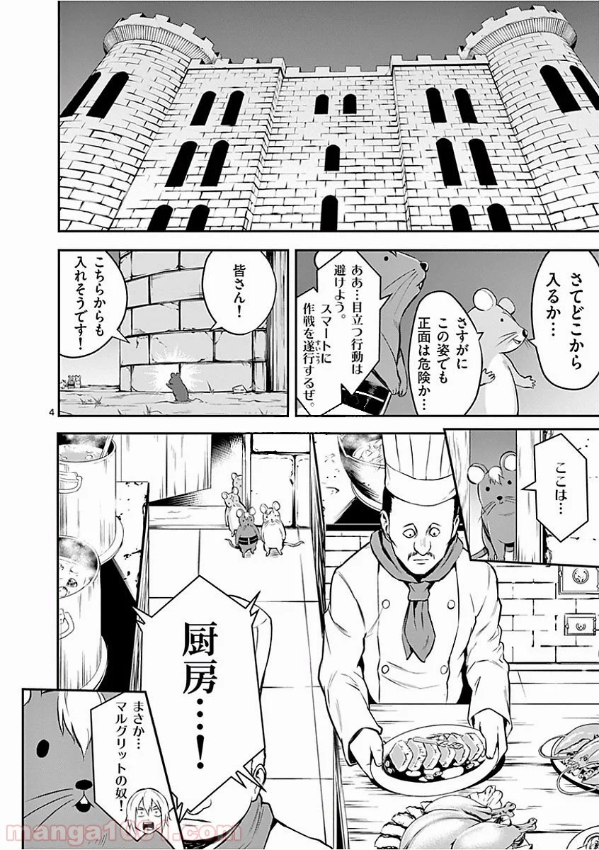 勇者が死んだ! - 第98話 - Page 4