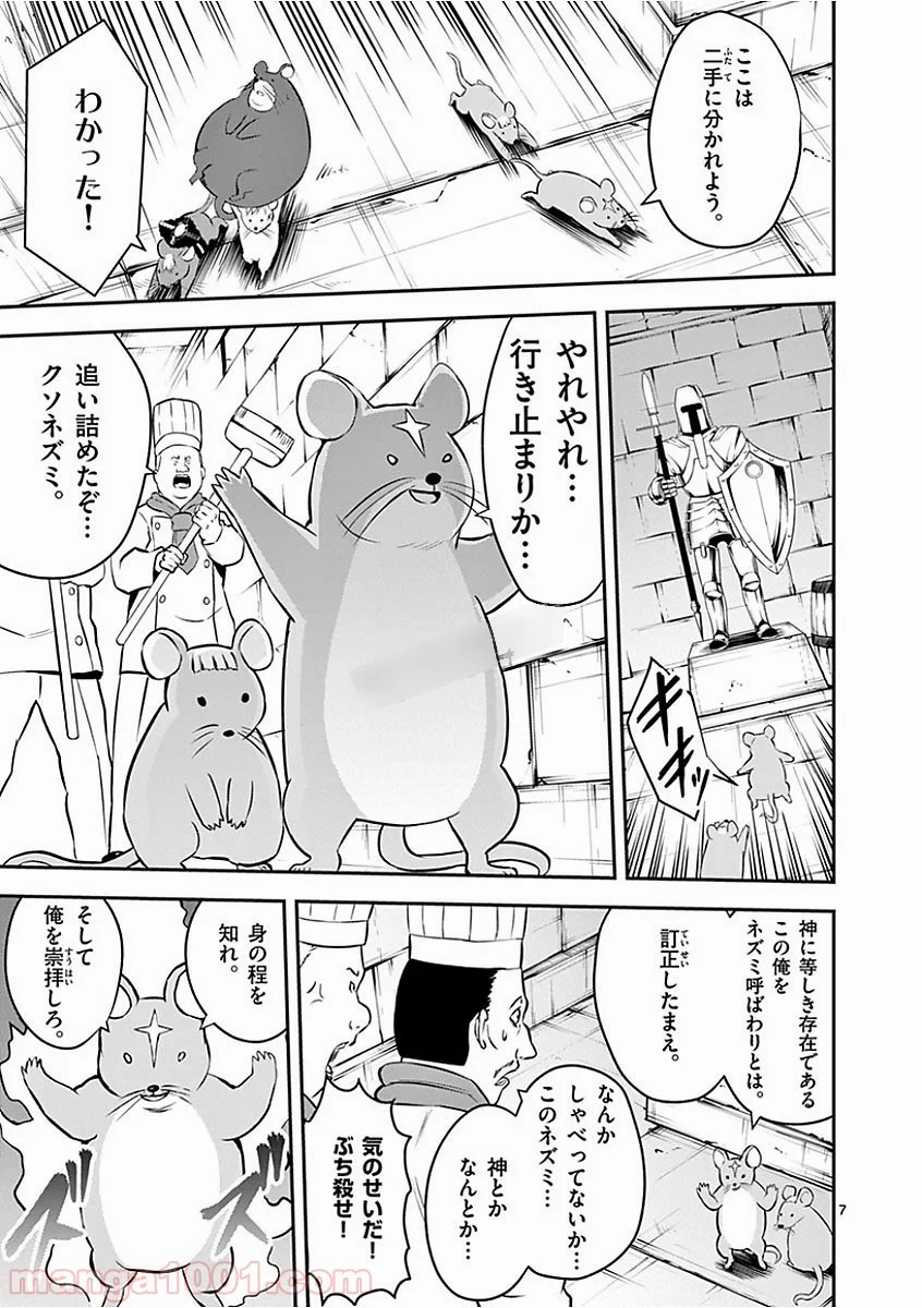 勇者が死んだ! - 第98話 - Page 7