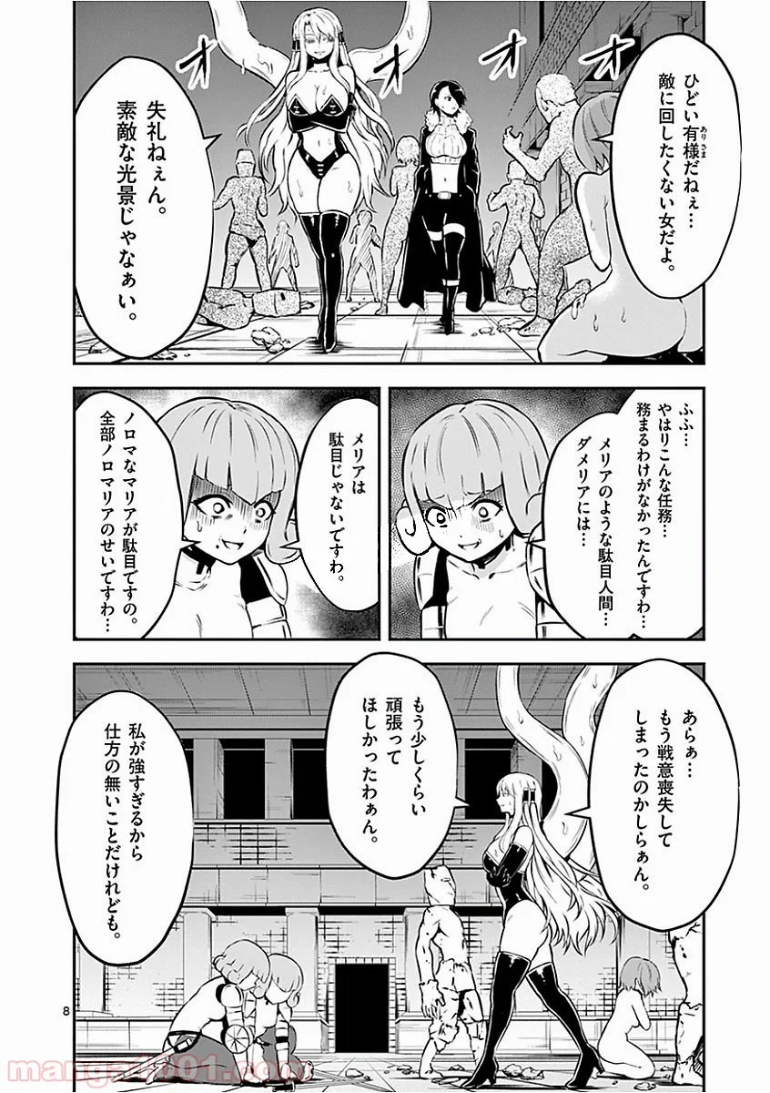 勇者が死んだ! - 第103話 - Page 8