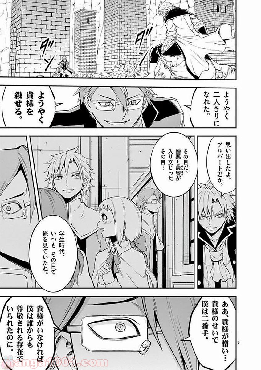 勇者が死んだ! - 第106話 - Page 9