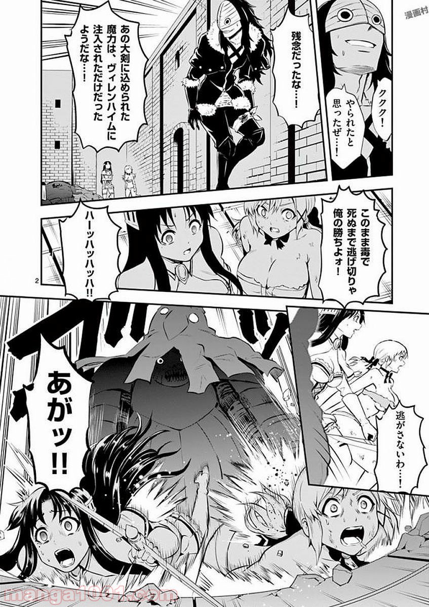 勇者が死んだ! - 第109話 - Page 2