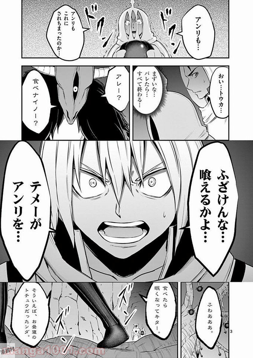 勇者が死んだ! - 第110話 - Page 3