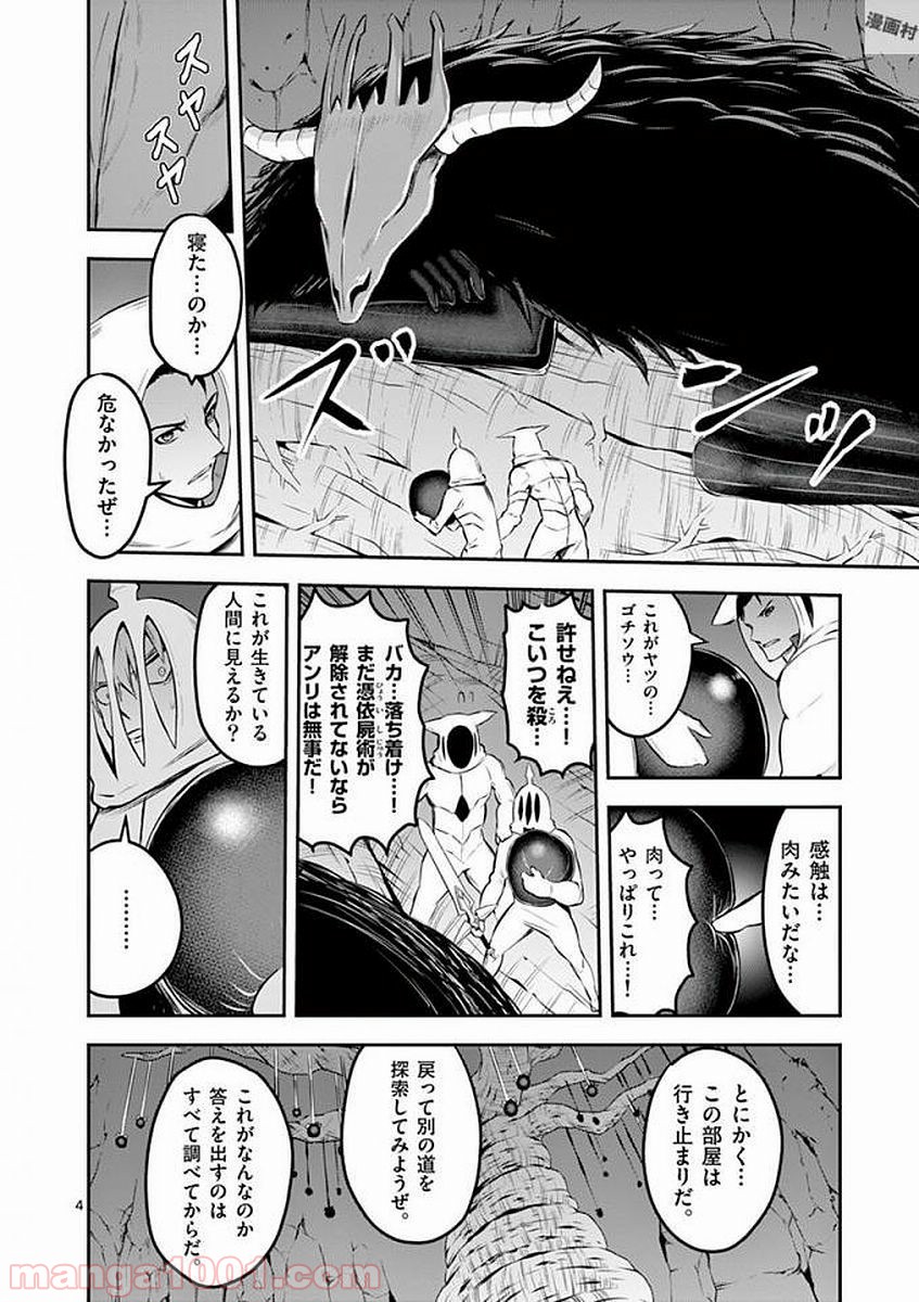 勇者が死んだ! - 第110話 - Page 4