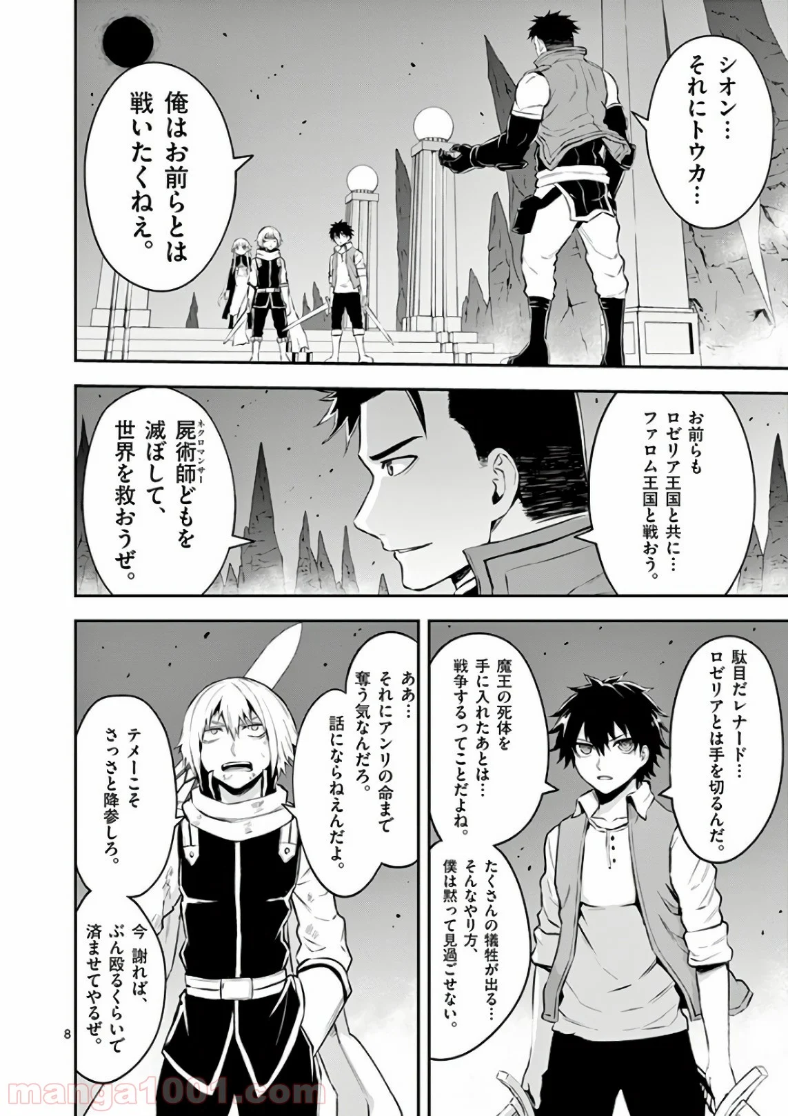 勇者が死んだ! - 第120話 - Page 8