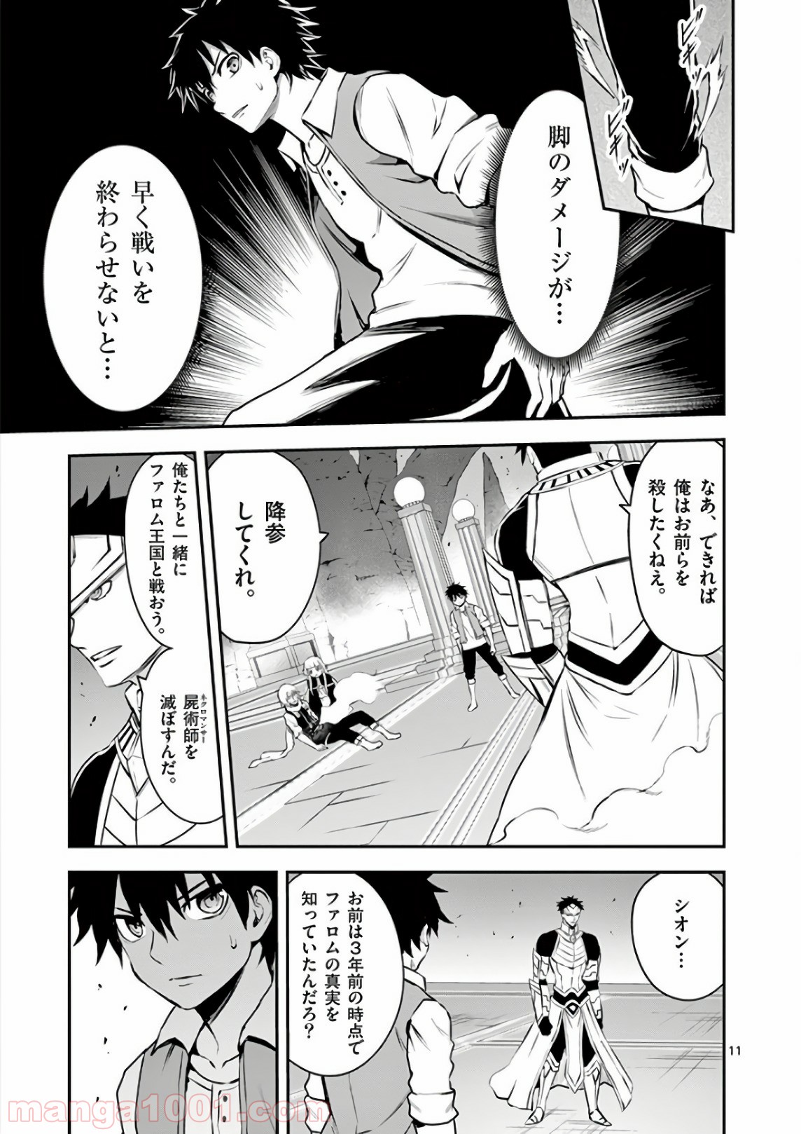 勇者が死んだ! - 第123話 - Page 11