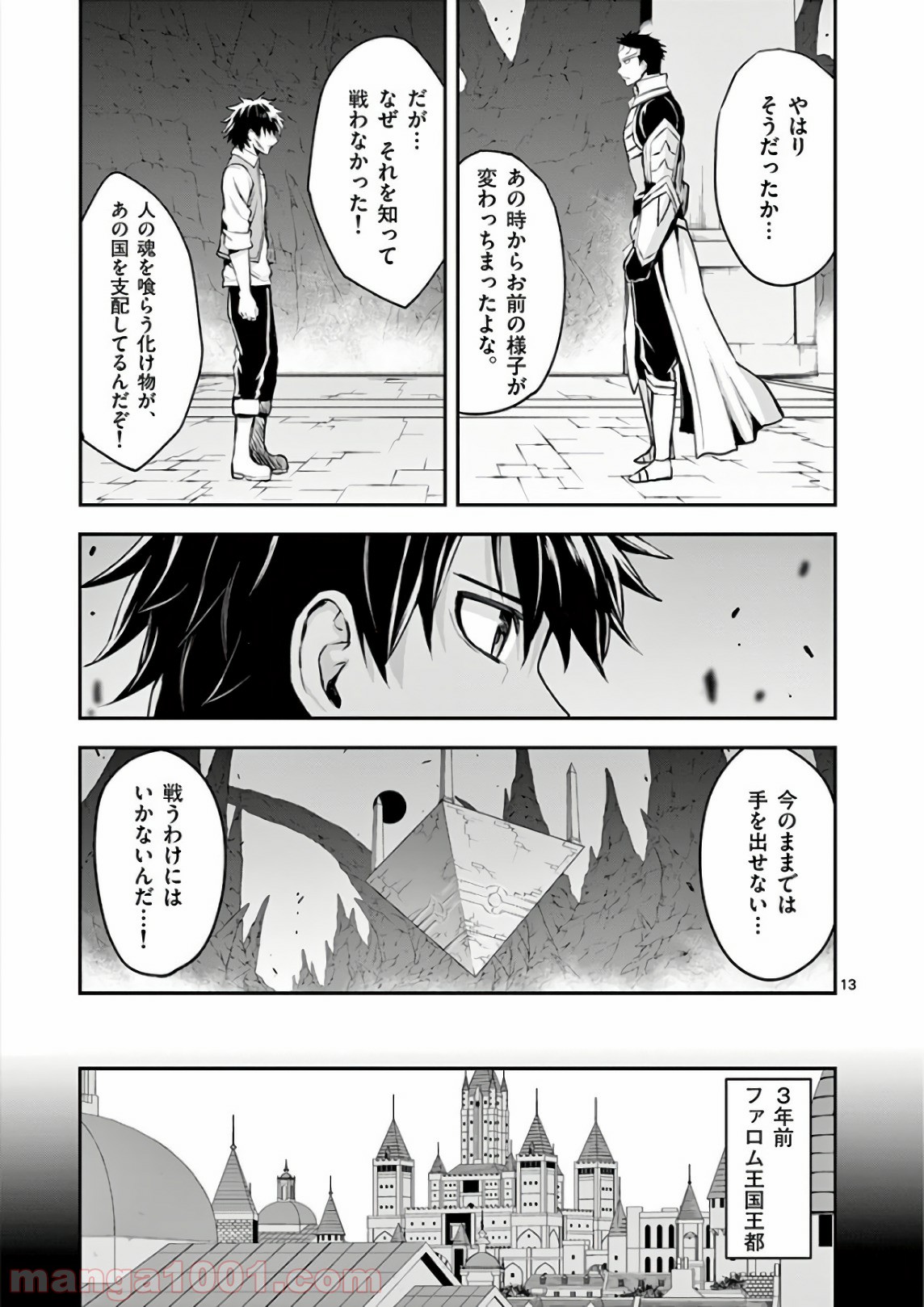 勇者が死んだ! - 第123話 - Page 13