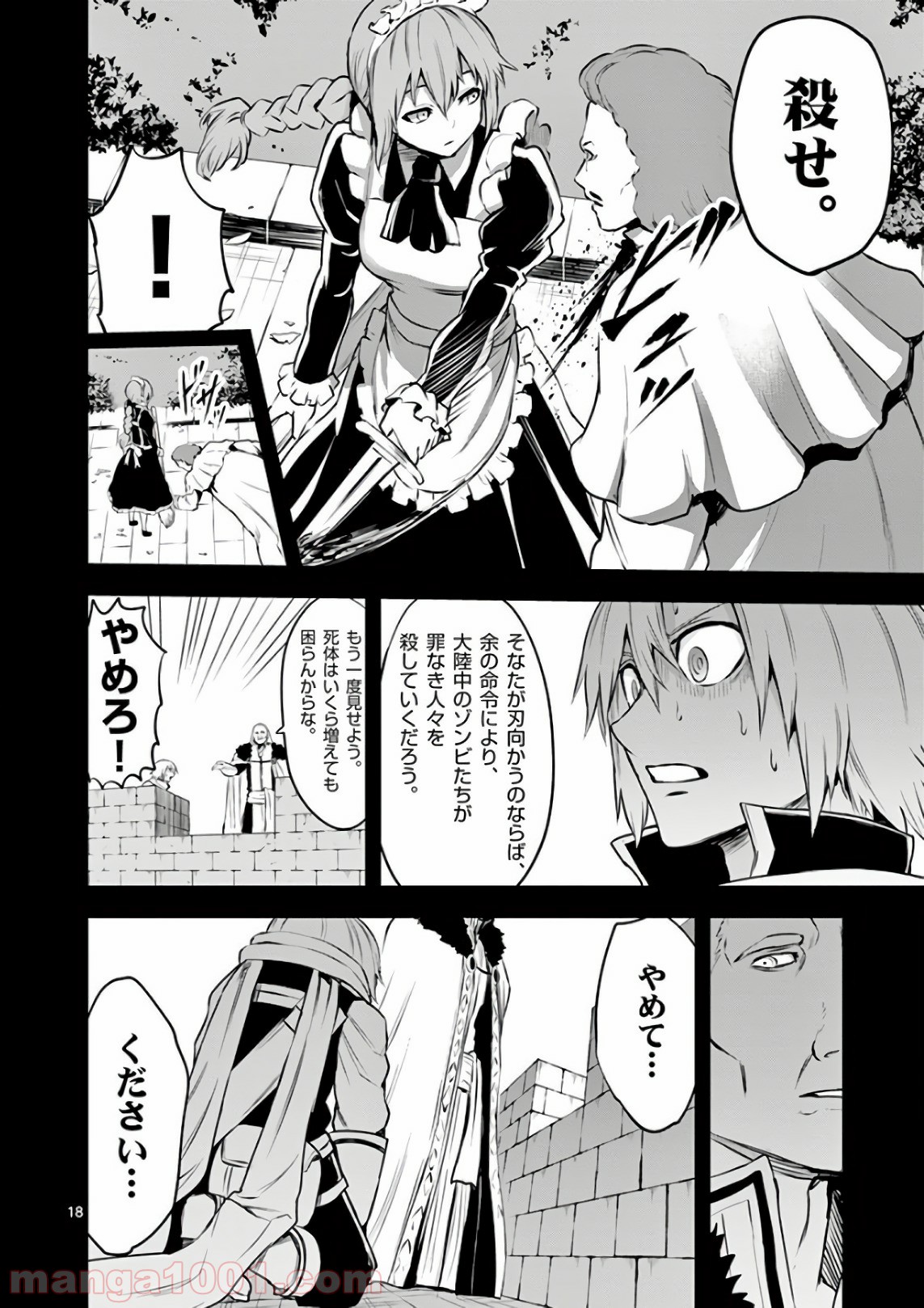 勇者が死んだ! - 第123話 - Page 18