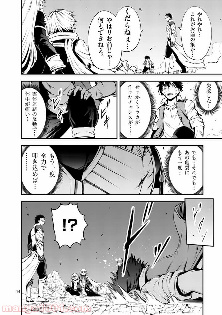 勇者が死んだ! - 第126話 - Page 14