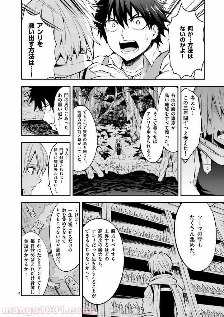 勇者が死んだ! - 第134話 - Page 4