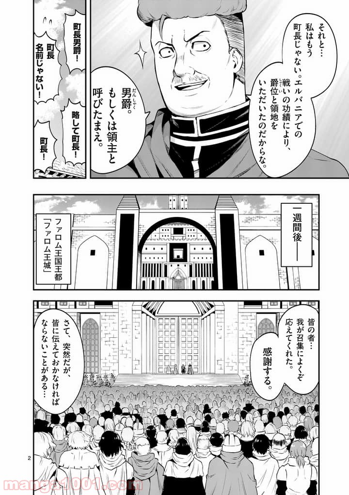 勇者が死んだ! - 第135話 - Page 2