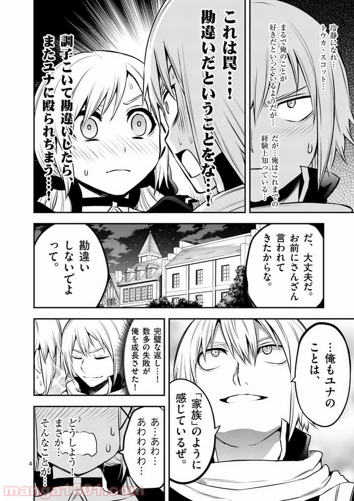 勇者が死んだ! - 第141話 - Page 4