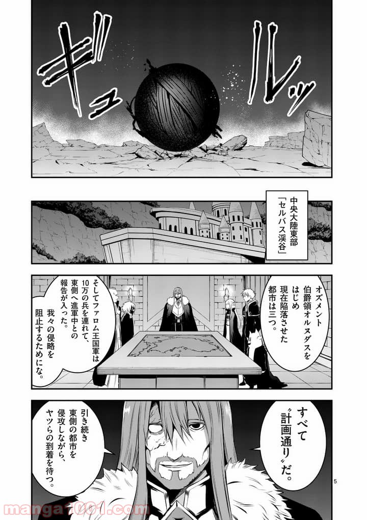 勇者が死んだ! - 第148話 - Page 5