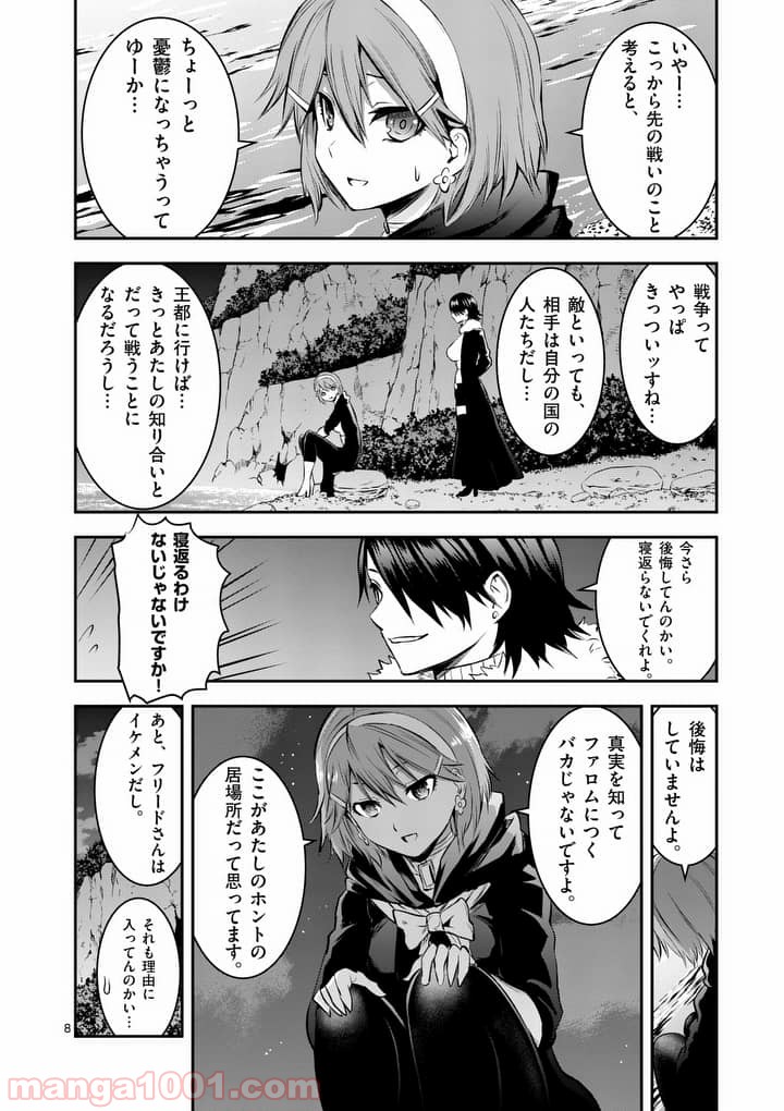 勇者が死んだ! - 第148話 - Page 8