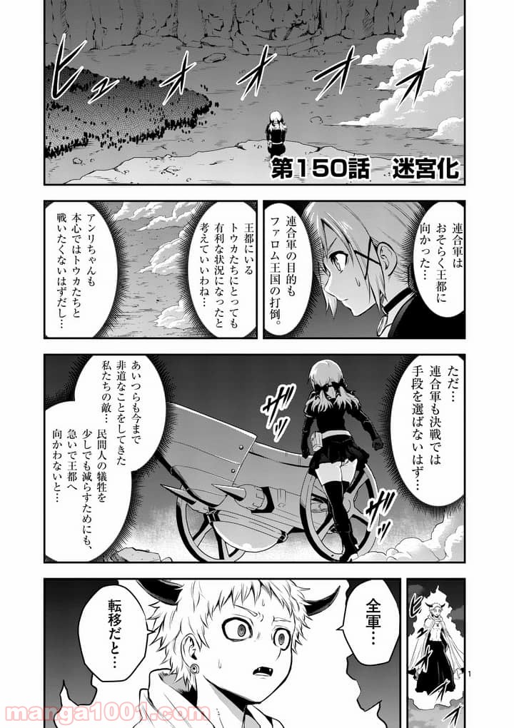 勇者が死んだ! - 第150話 - Page 1